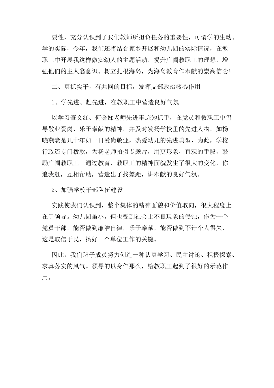 2023年幼儿园党支部书记述职报告.docx_第2页