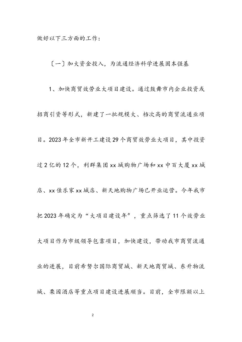 2023年商贸局实践科学发展观调研报告.docx_第2页