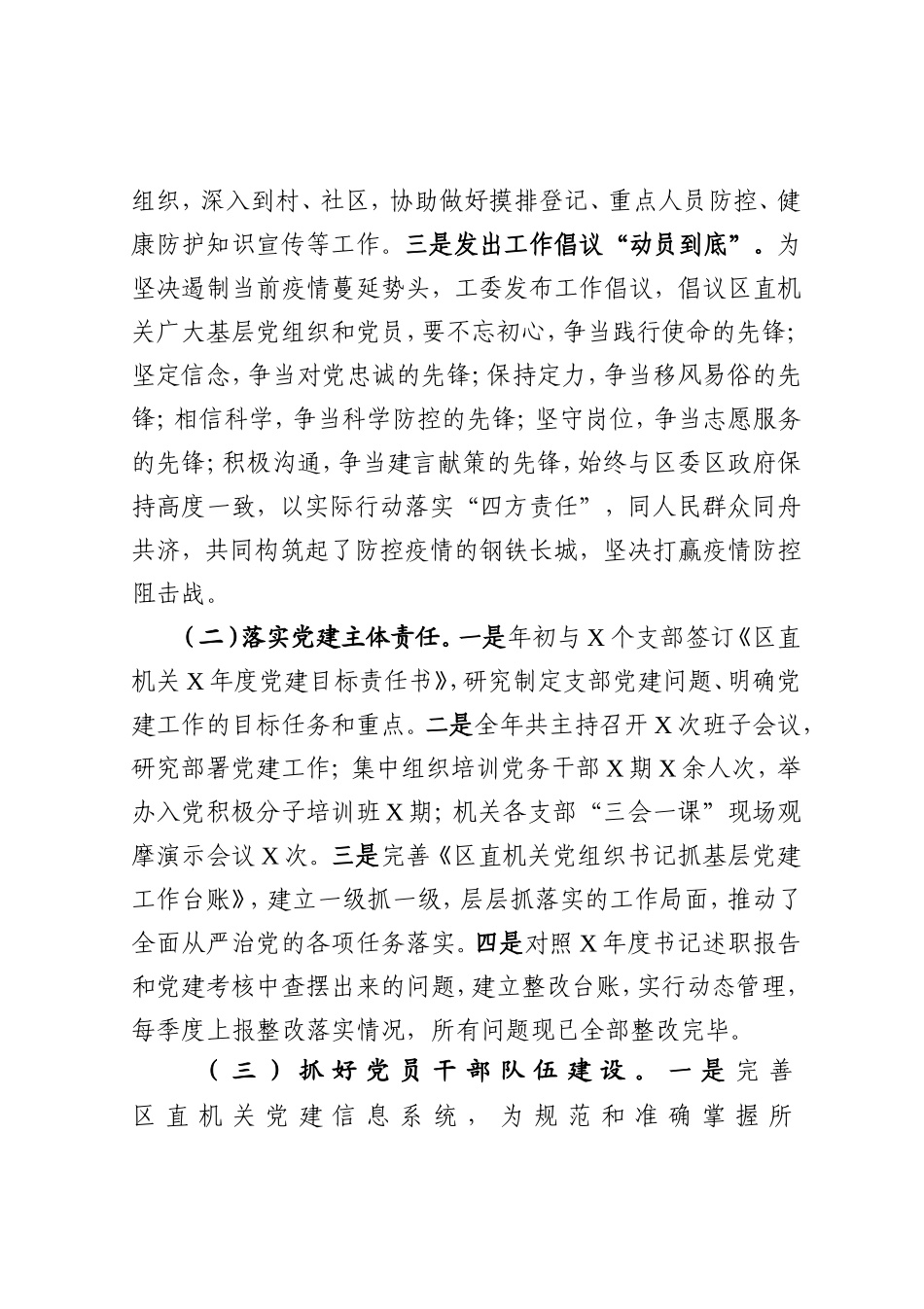 区直机关工委书记抓基层党建工作述职报告.doc_第2页