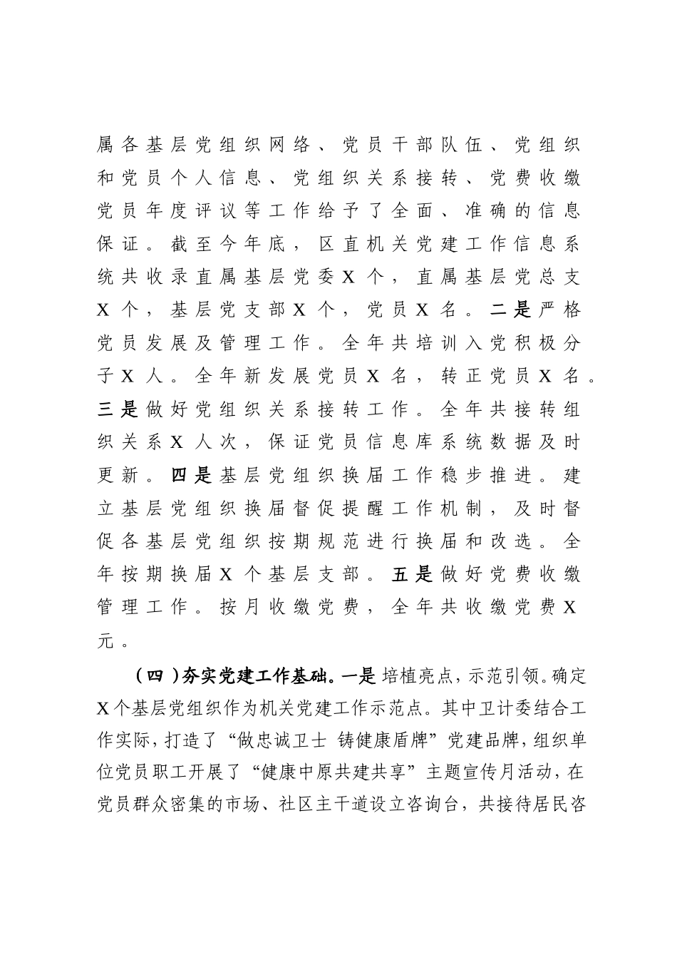 区直机关工委书记抓基层党建工作述职报告.doc_第3页