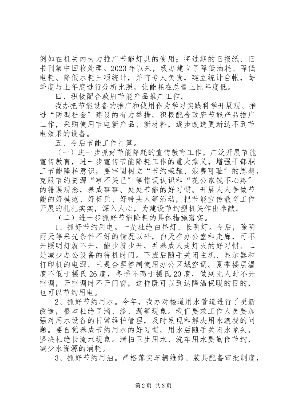 2023年市公共机构节能工作总结报告.docx_第2页