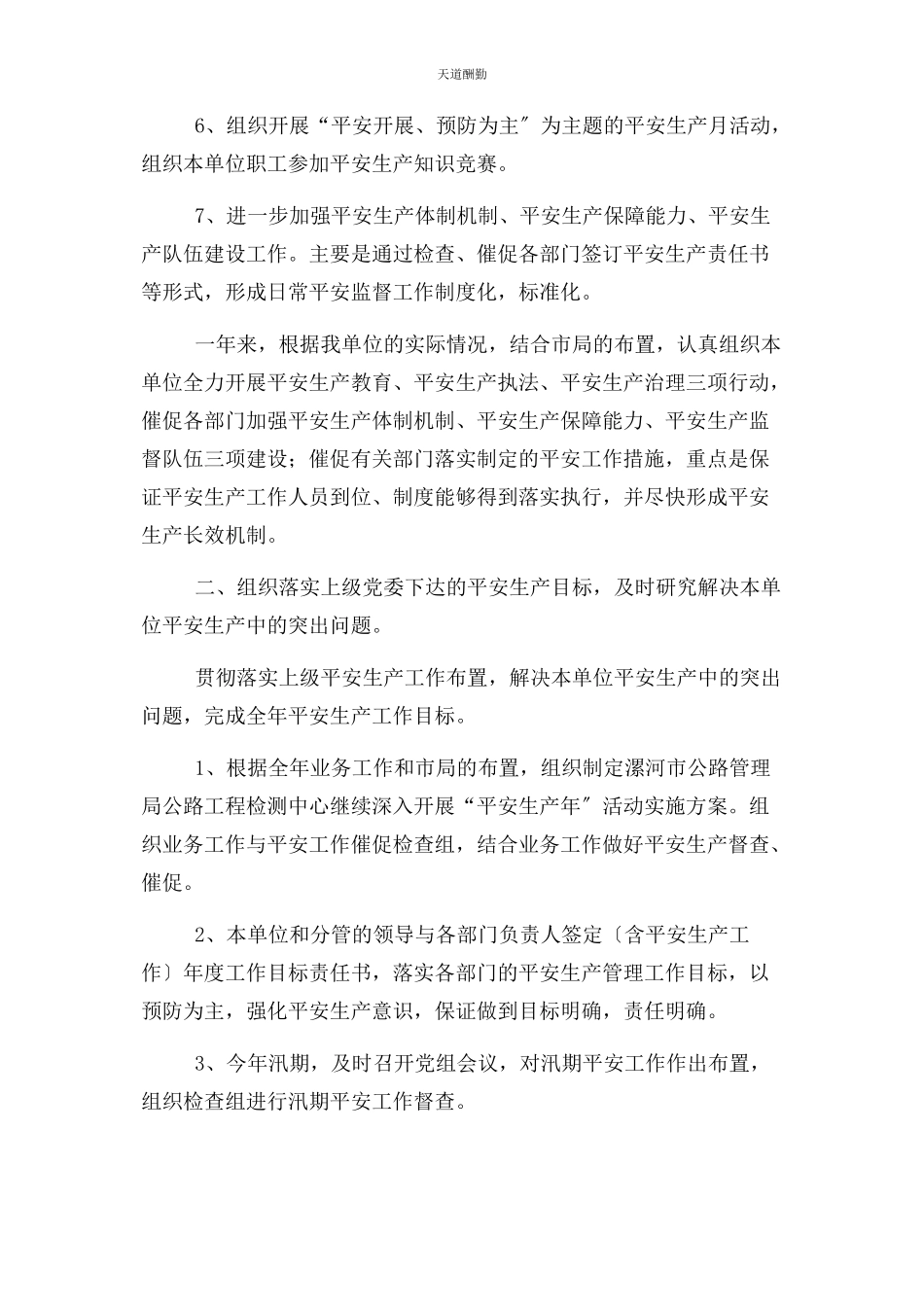 2023年安全生产岗双责落实情况报告.docx_第2页