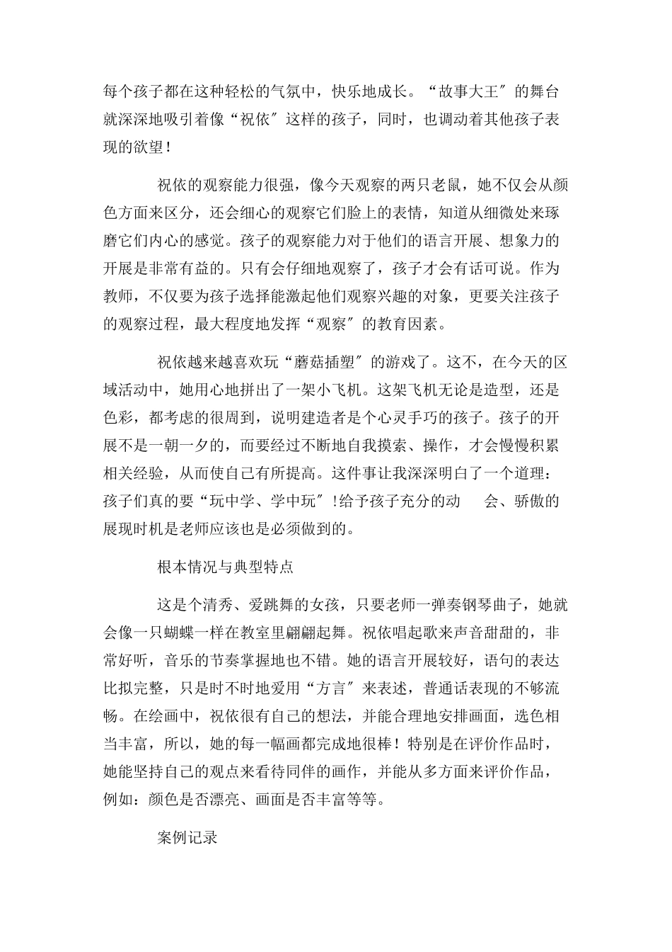 2023年幼儿园中班观察分析记录幼儿个案记录与分析.docx_第2页