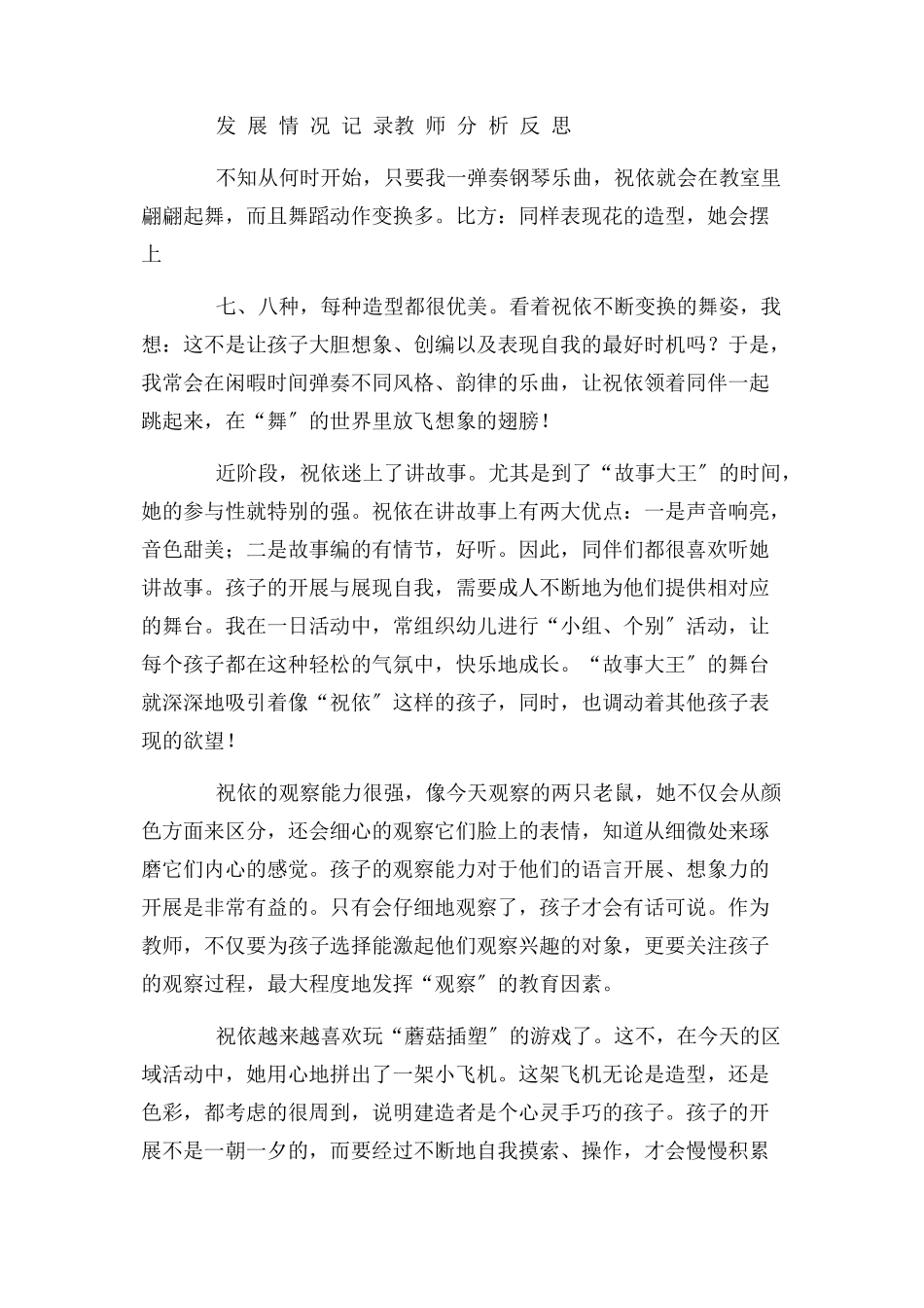 2023年幼儿园中班观察分析记录幼儿个案记录与分析.docx_第3页