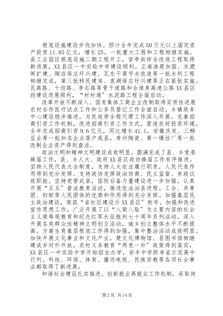 2023年县委常委会工作报告2.docx_第2页