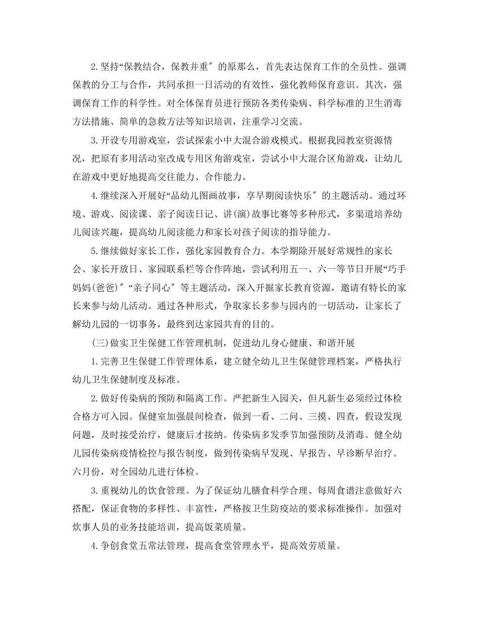 2023年幼儿园园务工作计划报告模板.docx_第2页