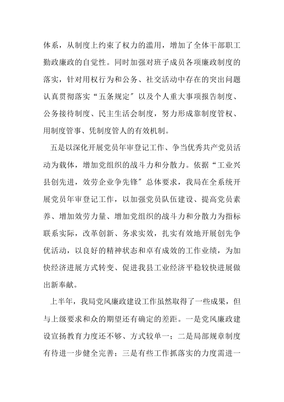 2023年工信局上半年党风建设报告.docx_第3页