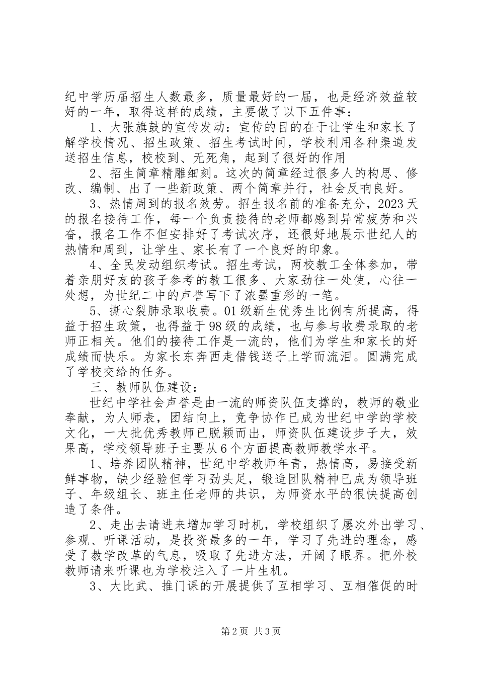 2023年学校长的个人述职报告.docx_第2页