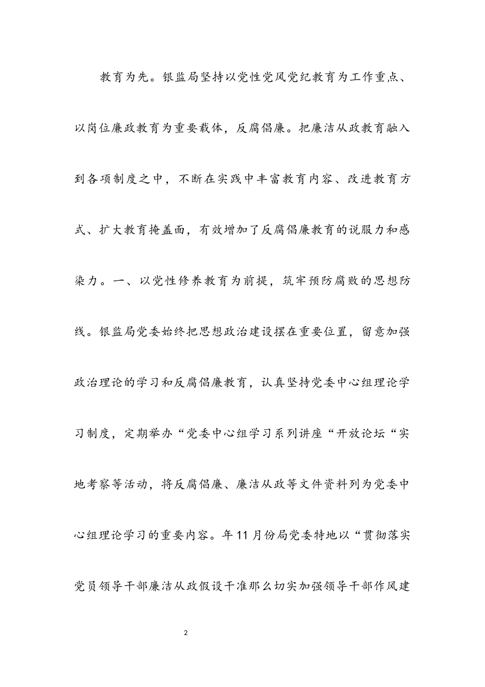 2023年金融监管廉政建设工作报告.docx_第2页