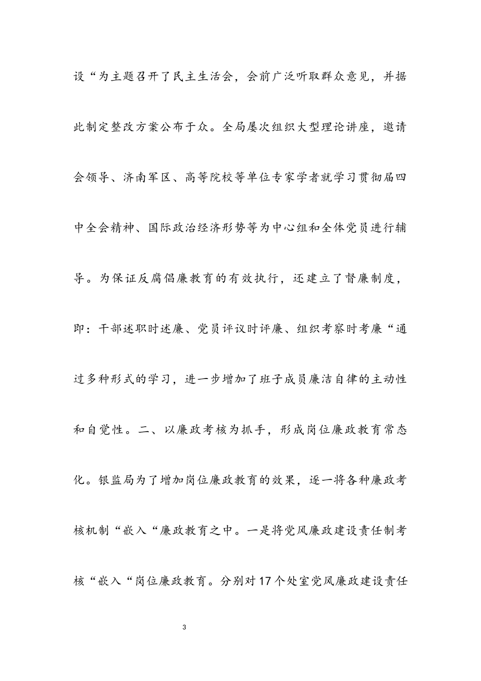 2023年金融监管廉政建设工作报告.docx_第3页