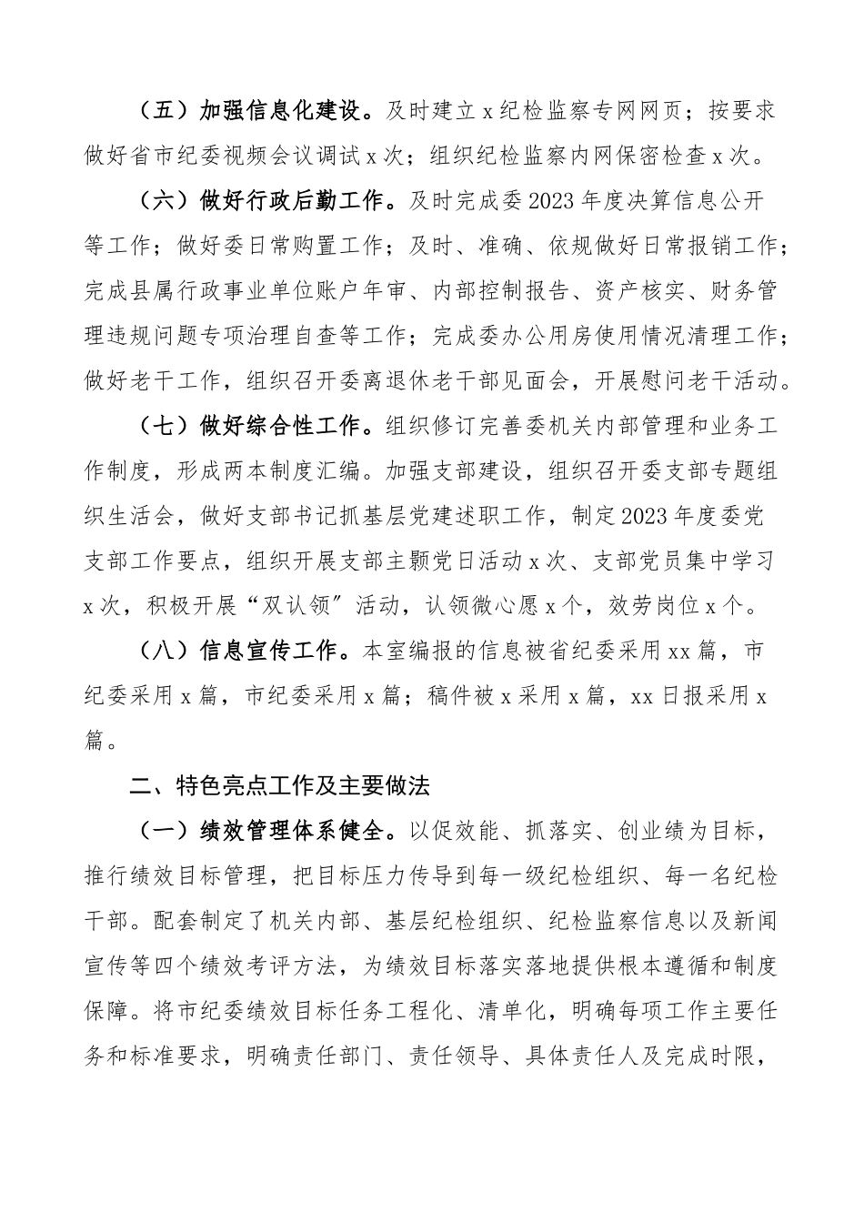 县委办公室2023年工作总结工作汇报报告.docx_第2页