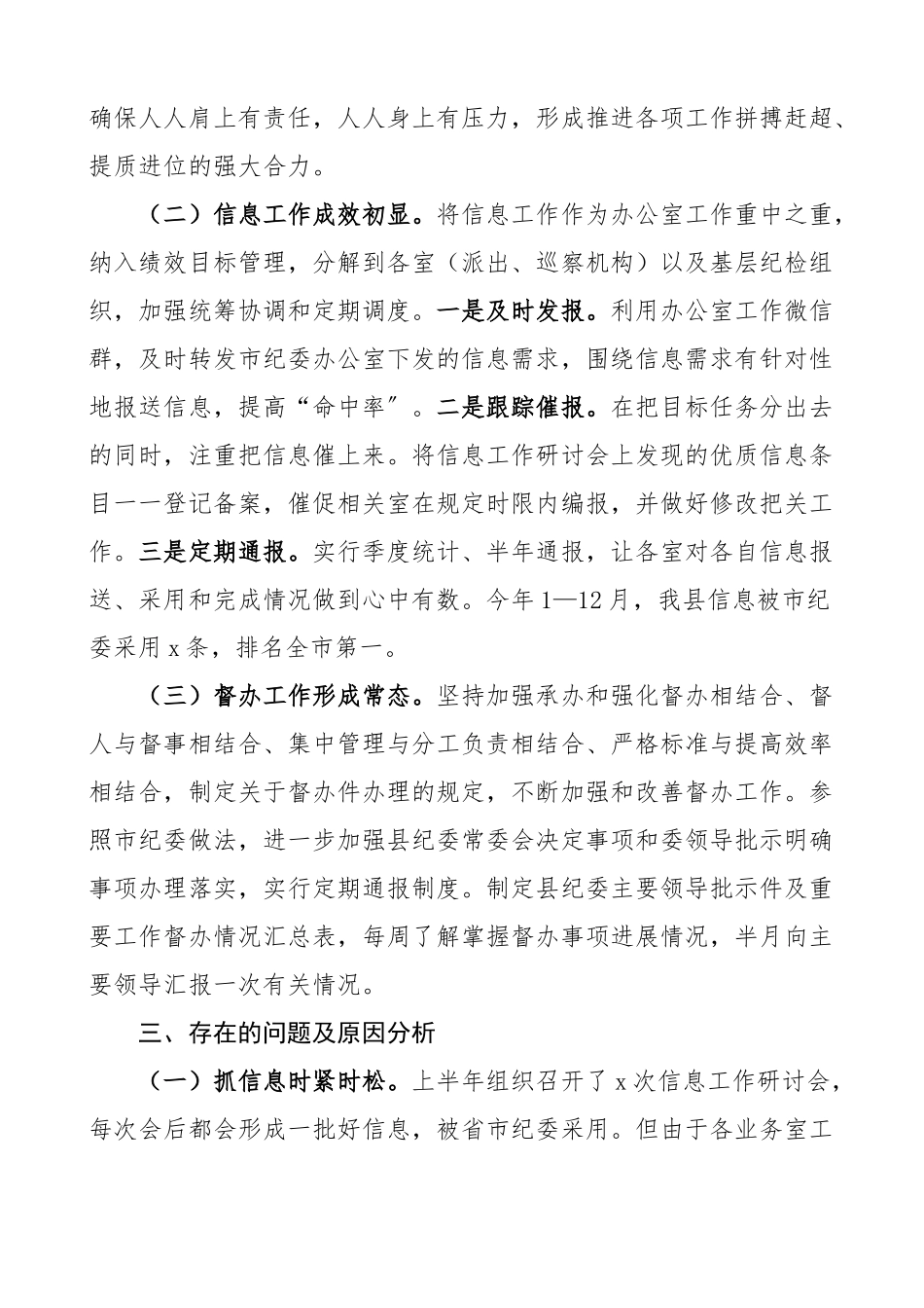 县委办公室2023年工作总结工作汇报报告.docx_第3页