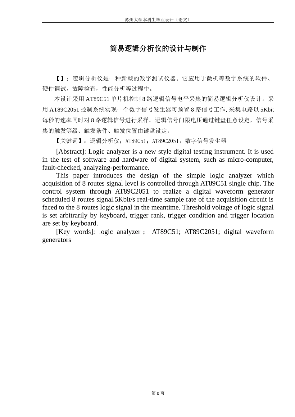 2023年简易逻辑分析仪的设计与制作.doc_第2页