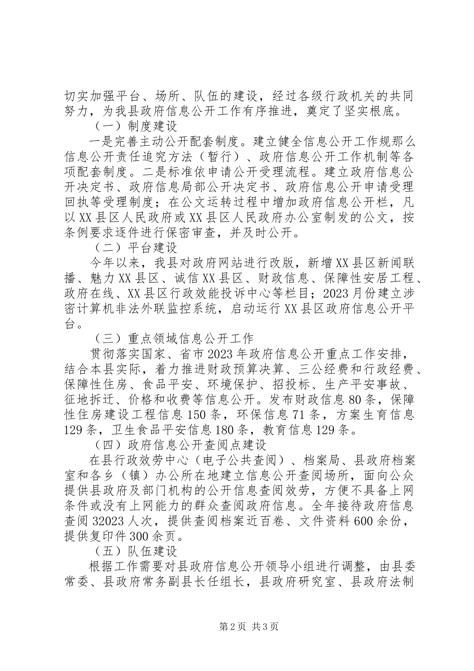 2023年县政府年度报告.docx_第2页