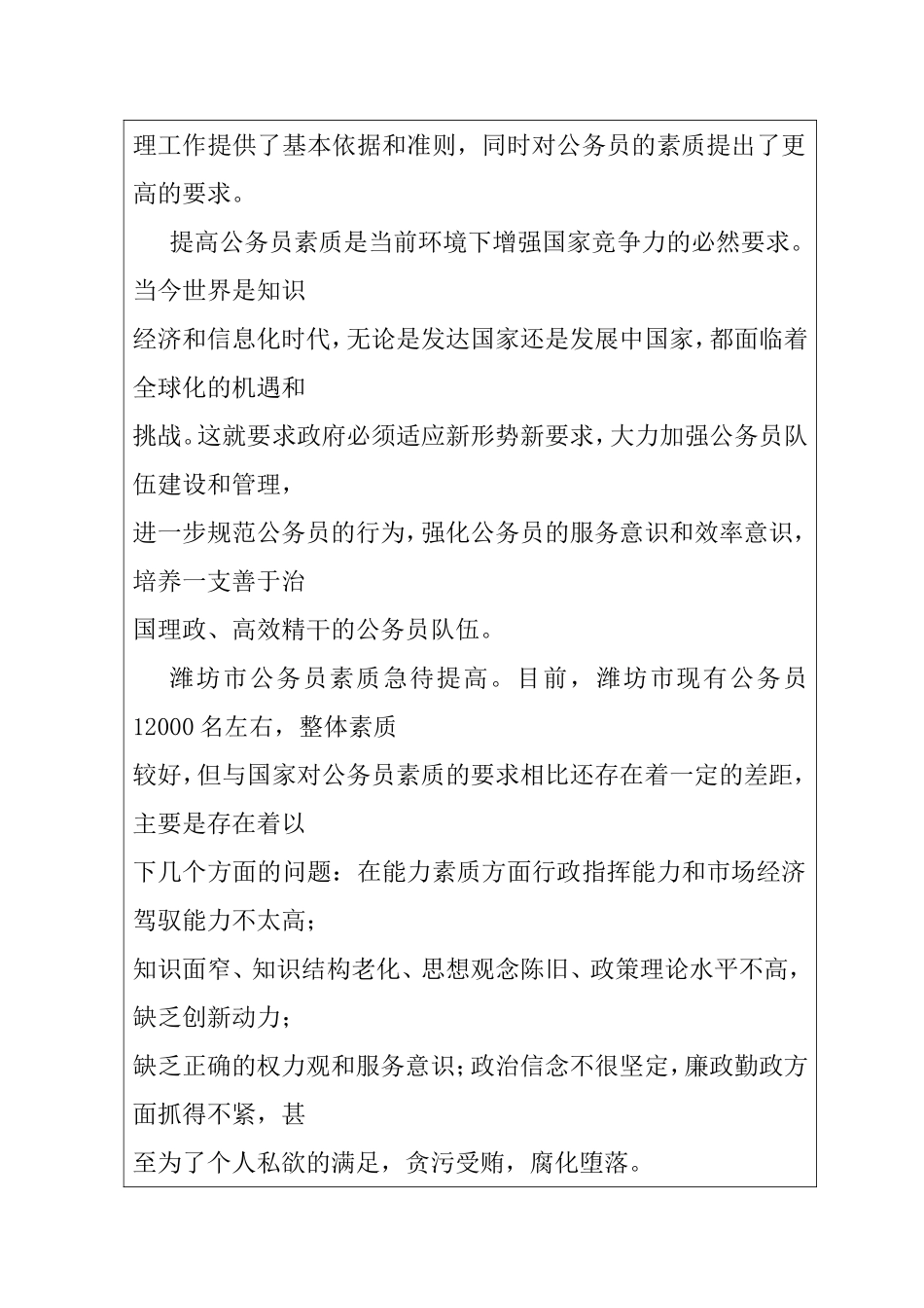 提高公务员素质及研究对策 开题报告.doc_第2页