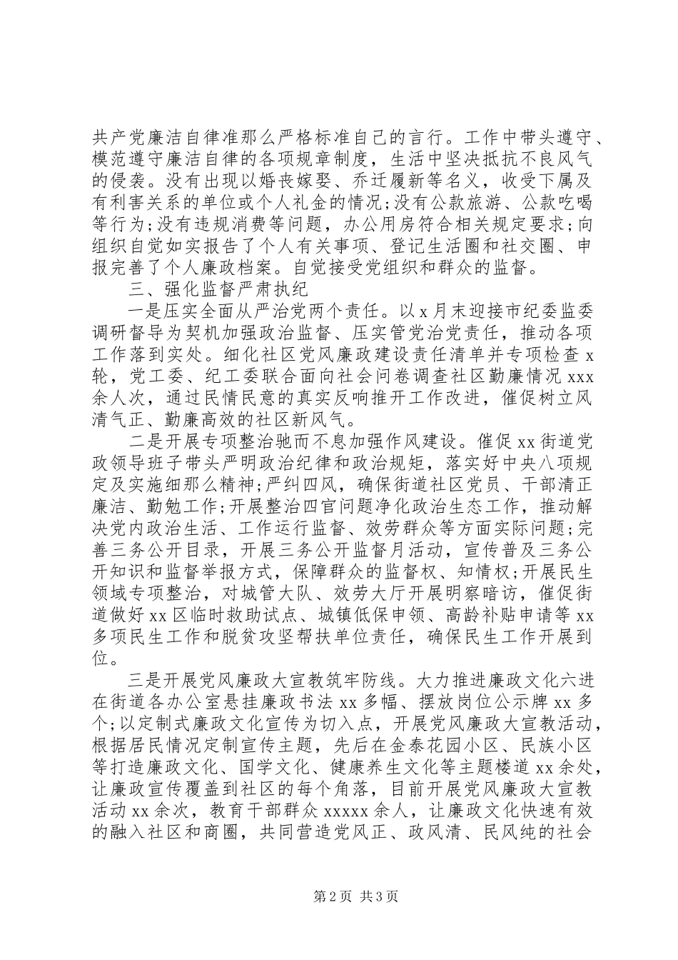 2023年街道纪工委书记监察办主任度述职述廉报告.docx_第2页