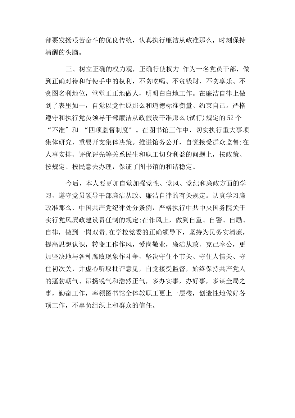 2023年图书馆党员述职报告.docx_第2页