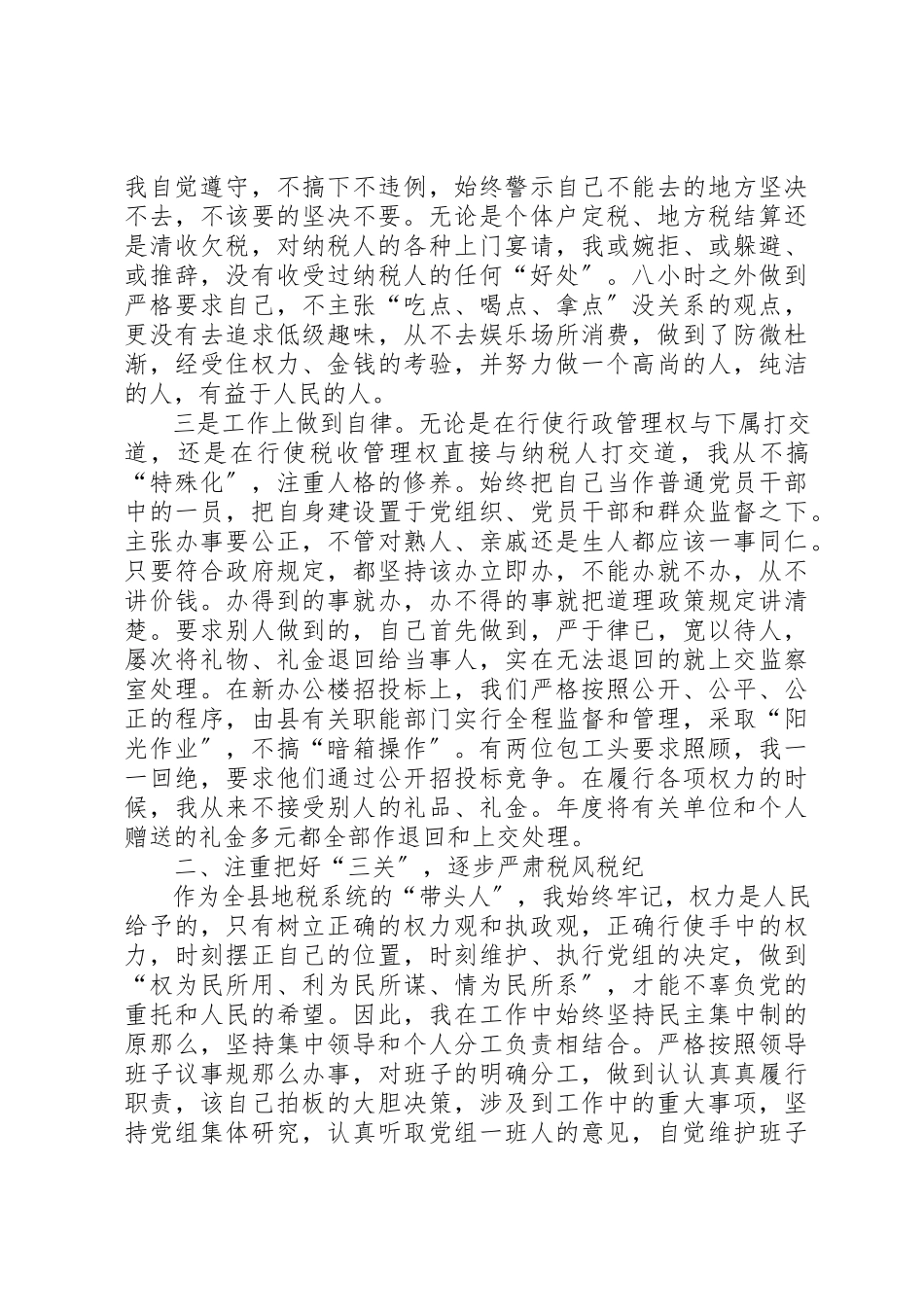 2023年地税局局长某年度述廉报告.docx_第2页
