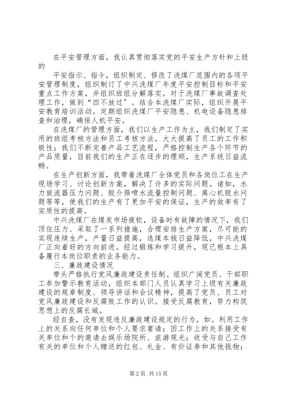 2023年选煤厂述职述廉报告.docx_第2页