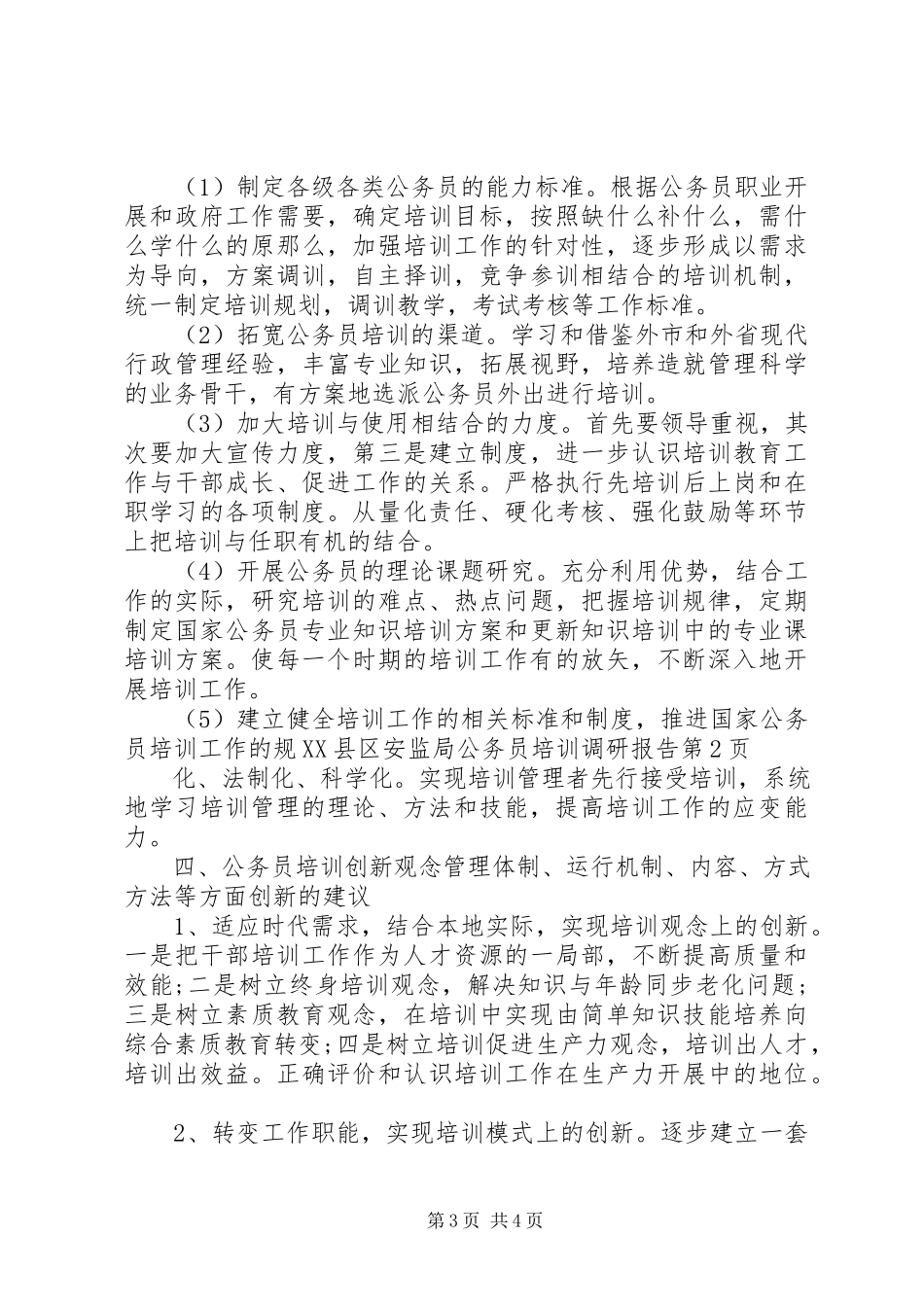 2023年县安监局公务员培训调研报告.docx_第3页