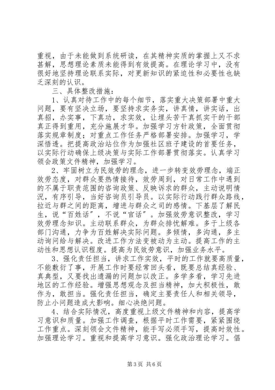 2023年集中整治形式主义、官僚主义整改报告.docx_第3页