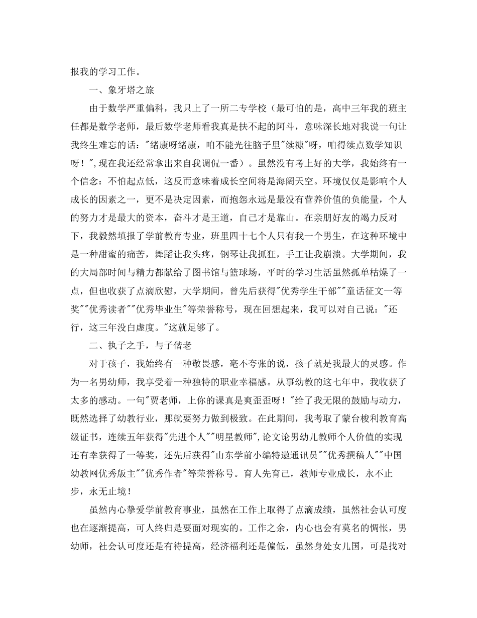 2023年报告会发言稿锦集10篇.docx_第2页