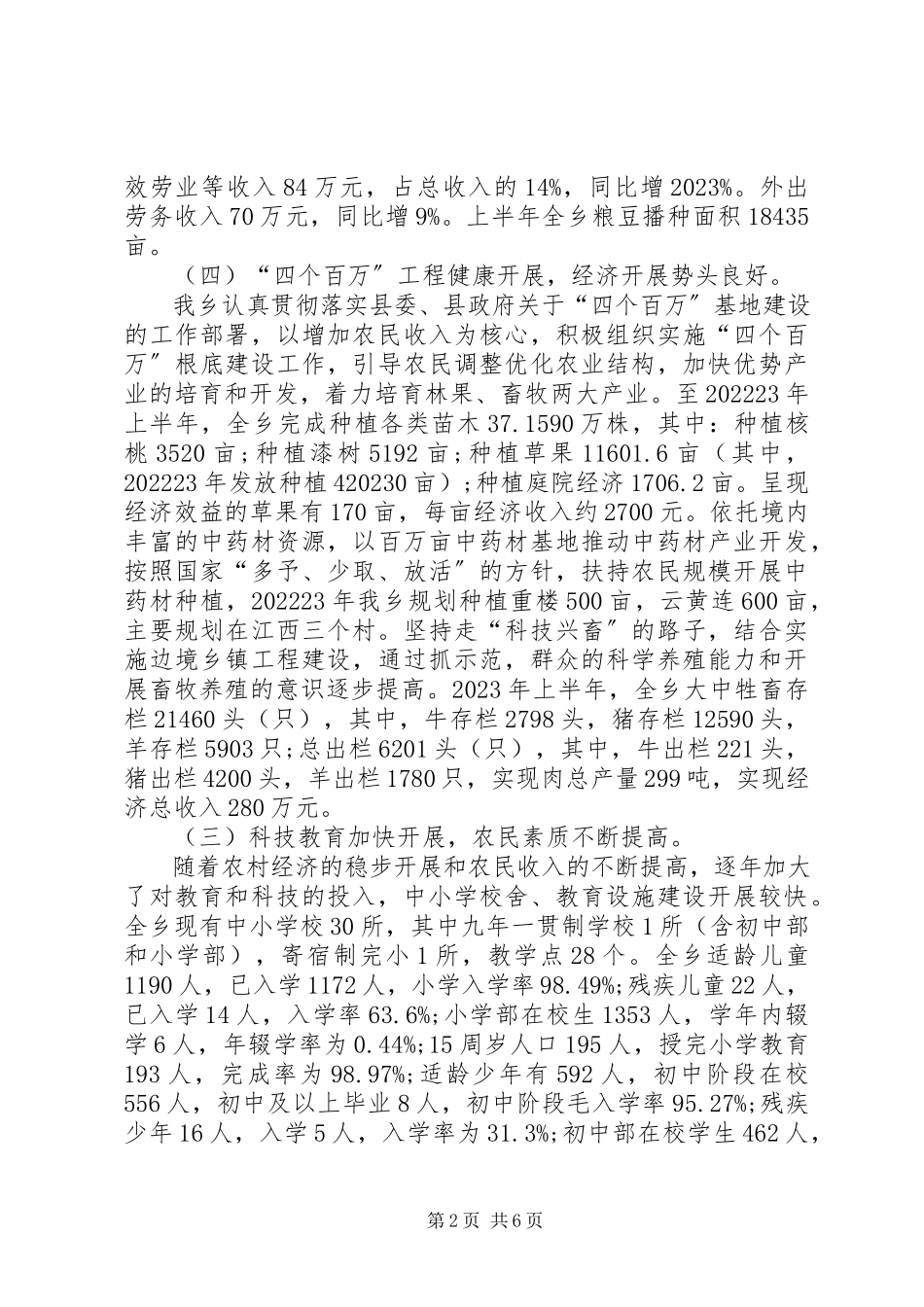 2023年建设社会主义新农村情况报告.docx_第2页