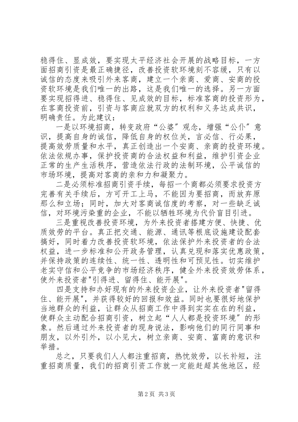 2023年太平乡招商引资工作调研报告.docx_第2页