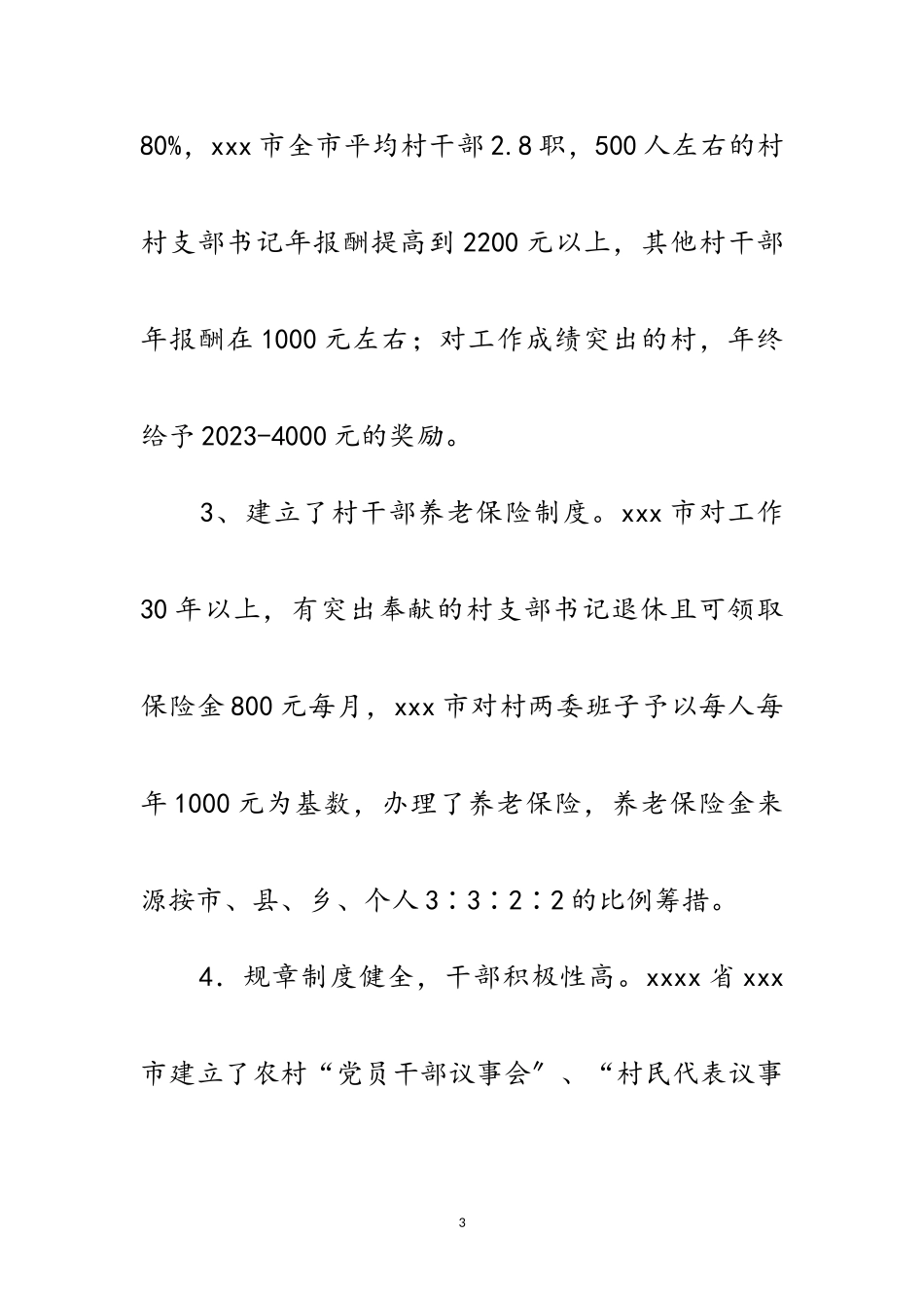 2023年村级领导班子建设考察报告范文.doc_第3页