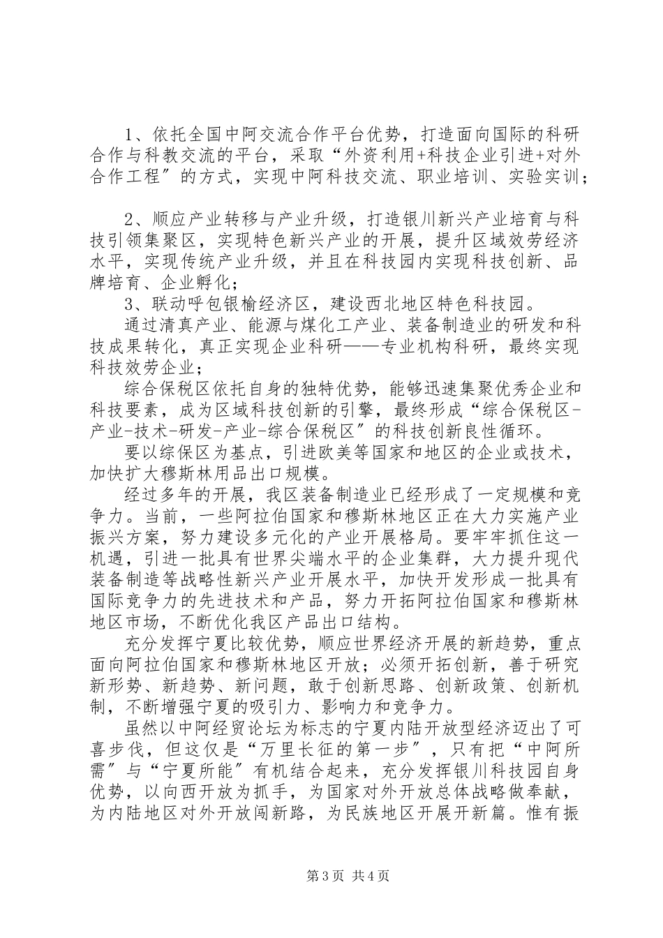 2023年综合保税区的调研报告.docx_第3页