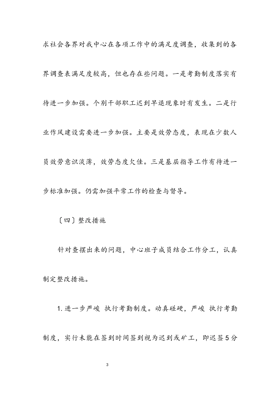 2023年疾控中心行业作风整治活动总结.docx_第3页