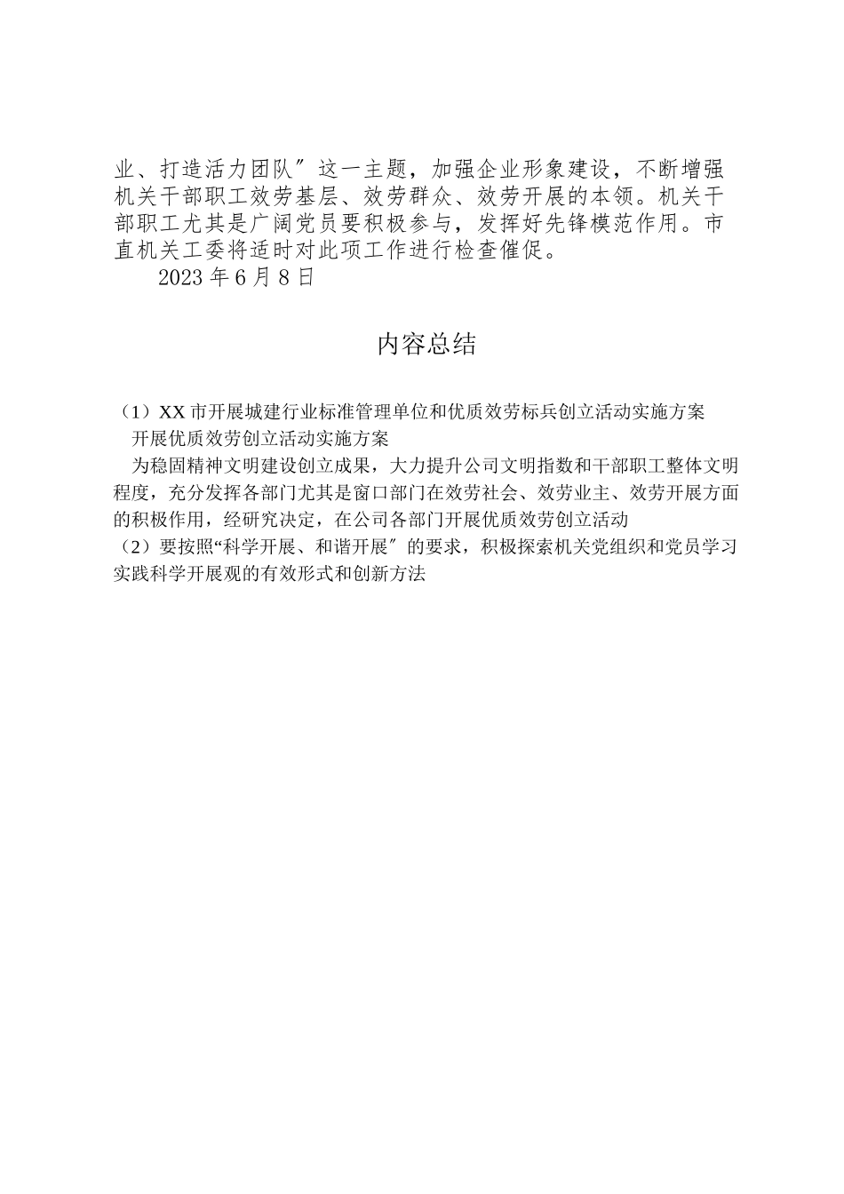 2023年市开展城建行业规范管理单位和优质服务标兵创建活动实施方案 2.doc_第3页