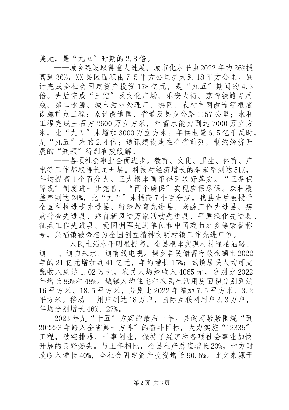 2023年在第十五届人民代表大会第四次会议上的政府工作总结报告.docx_第2页