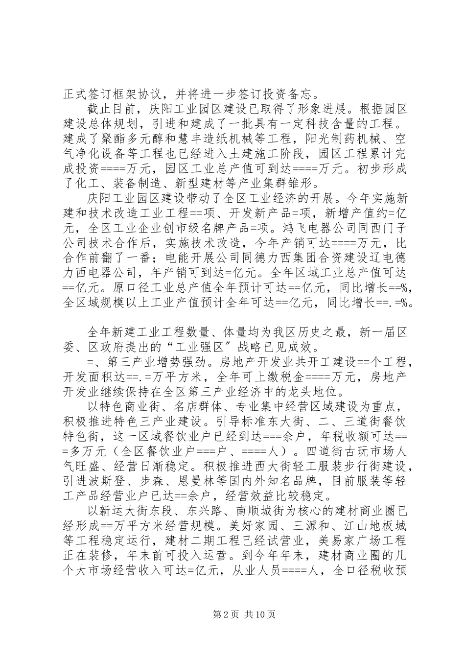 2023年政府班子集体述职报告2.docx_第2页