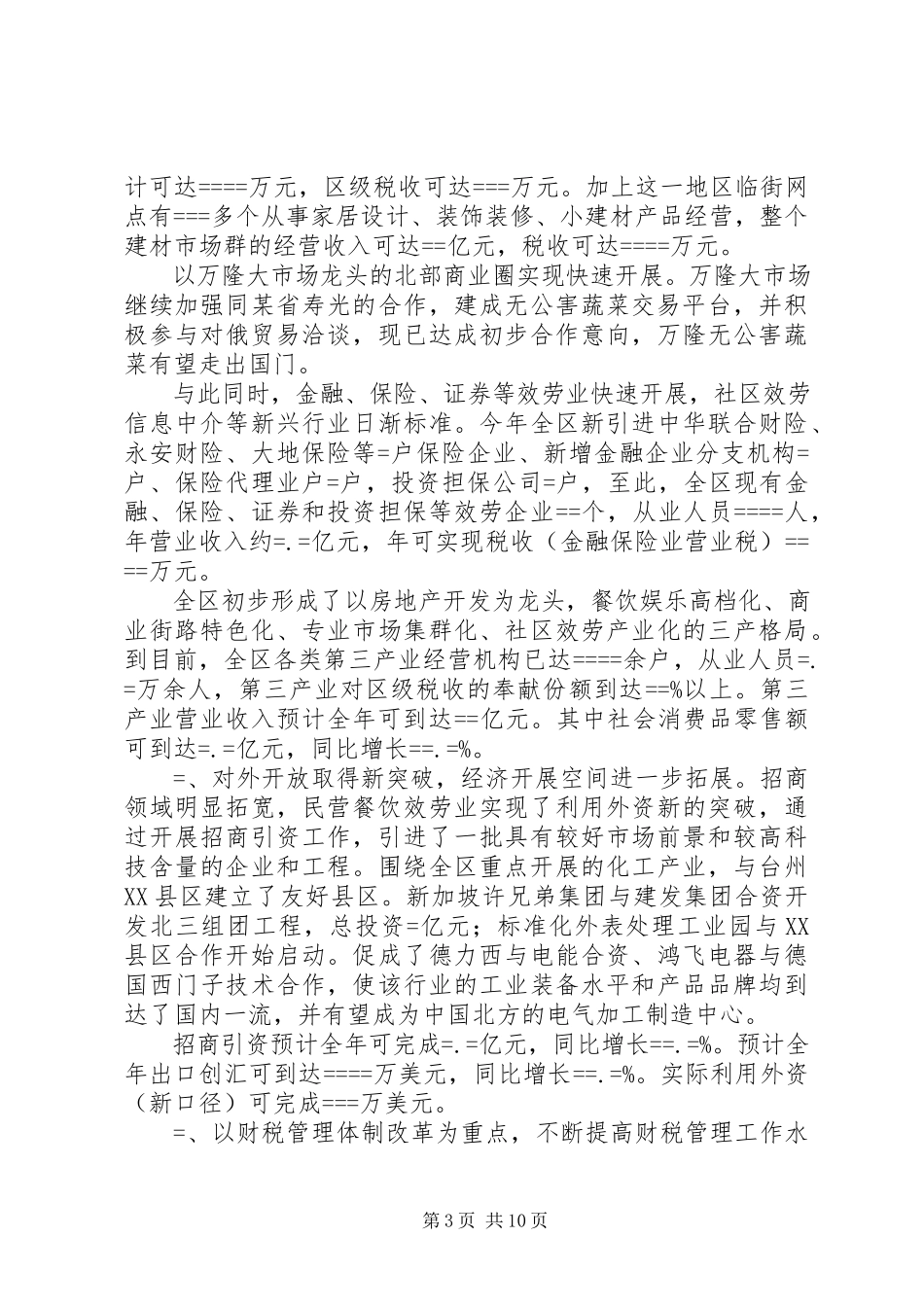 2023年政府班子集体述职报告2.docx_第3页