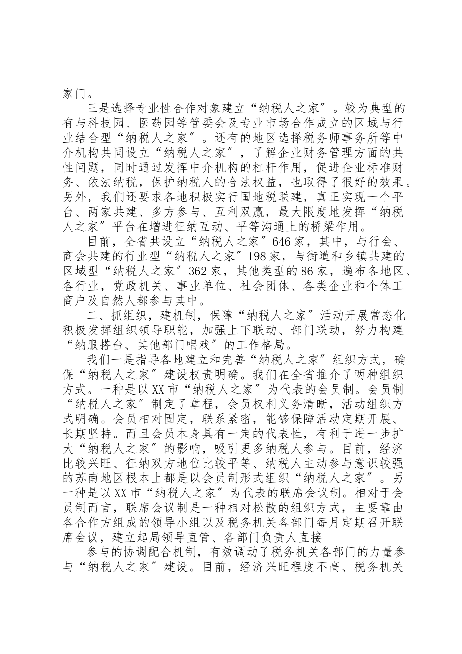 2023年地方税务局“纳税人学堂”建设和工作开展情况的报告.docx_第2页