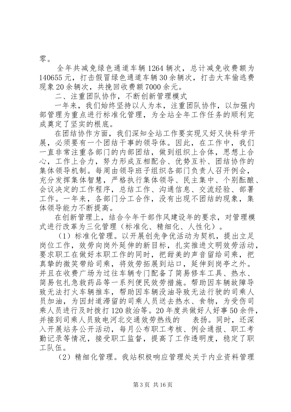 2023年市长述职述廉工作报告.docx_第3页