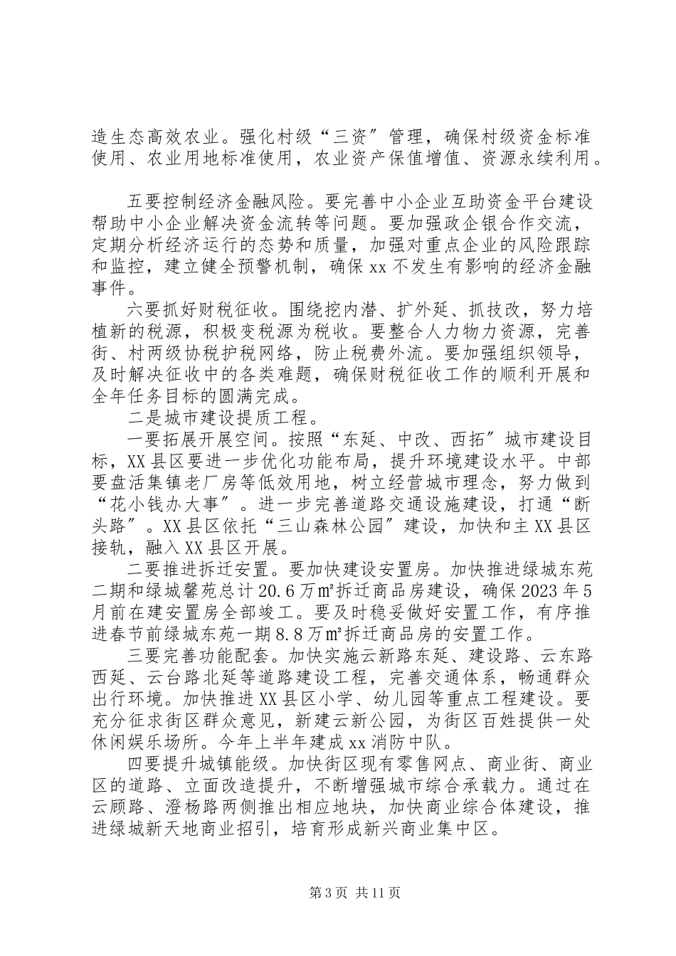 2023年社区党员干部冬训报告.docx_第3页