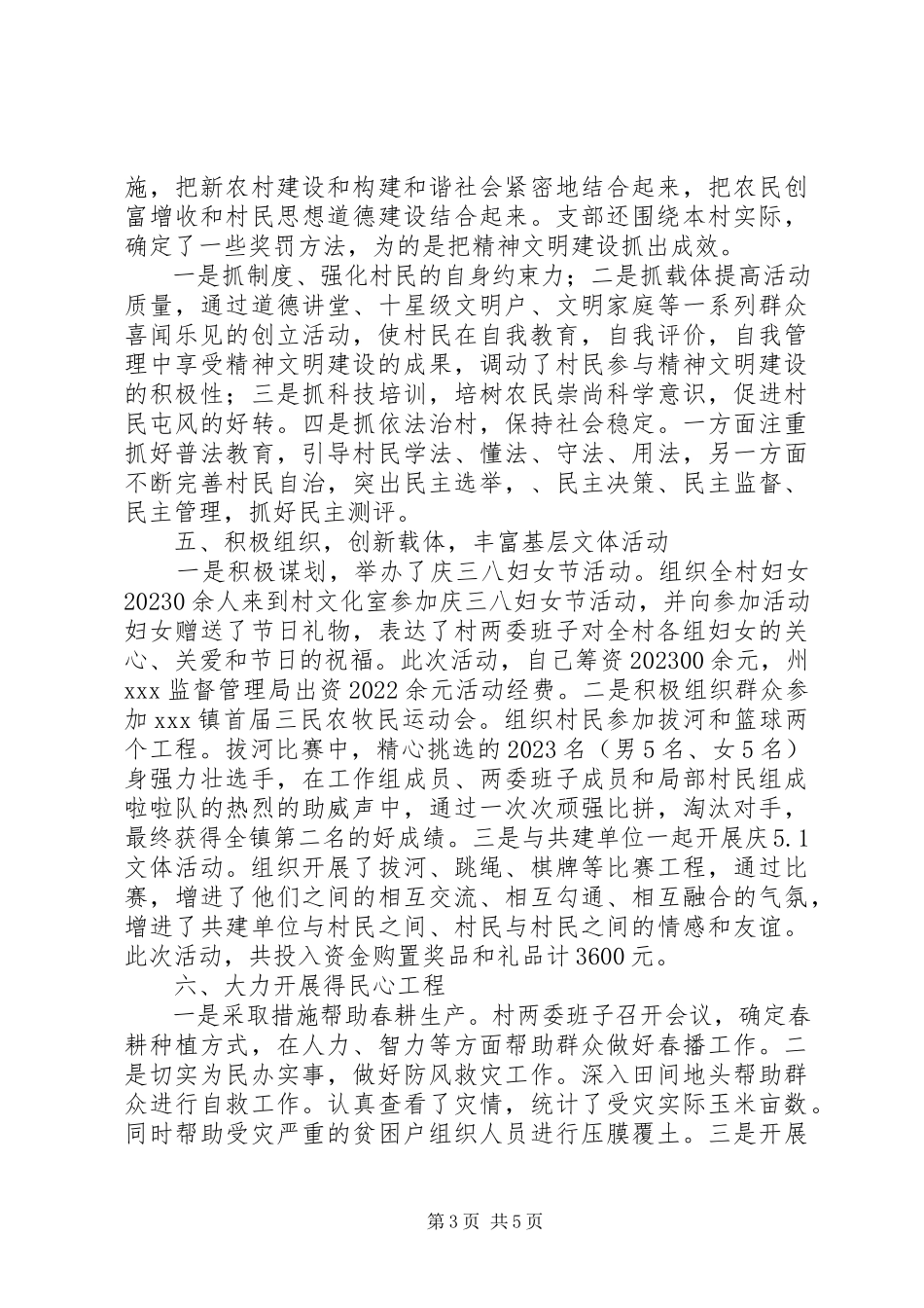 2023年村两委班子述职报告.docx_第3页