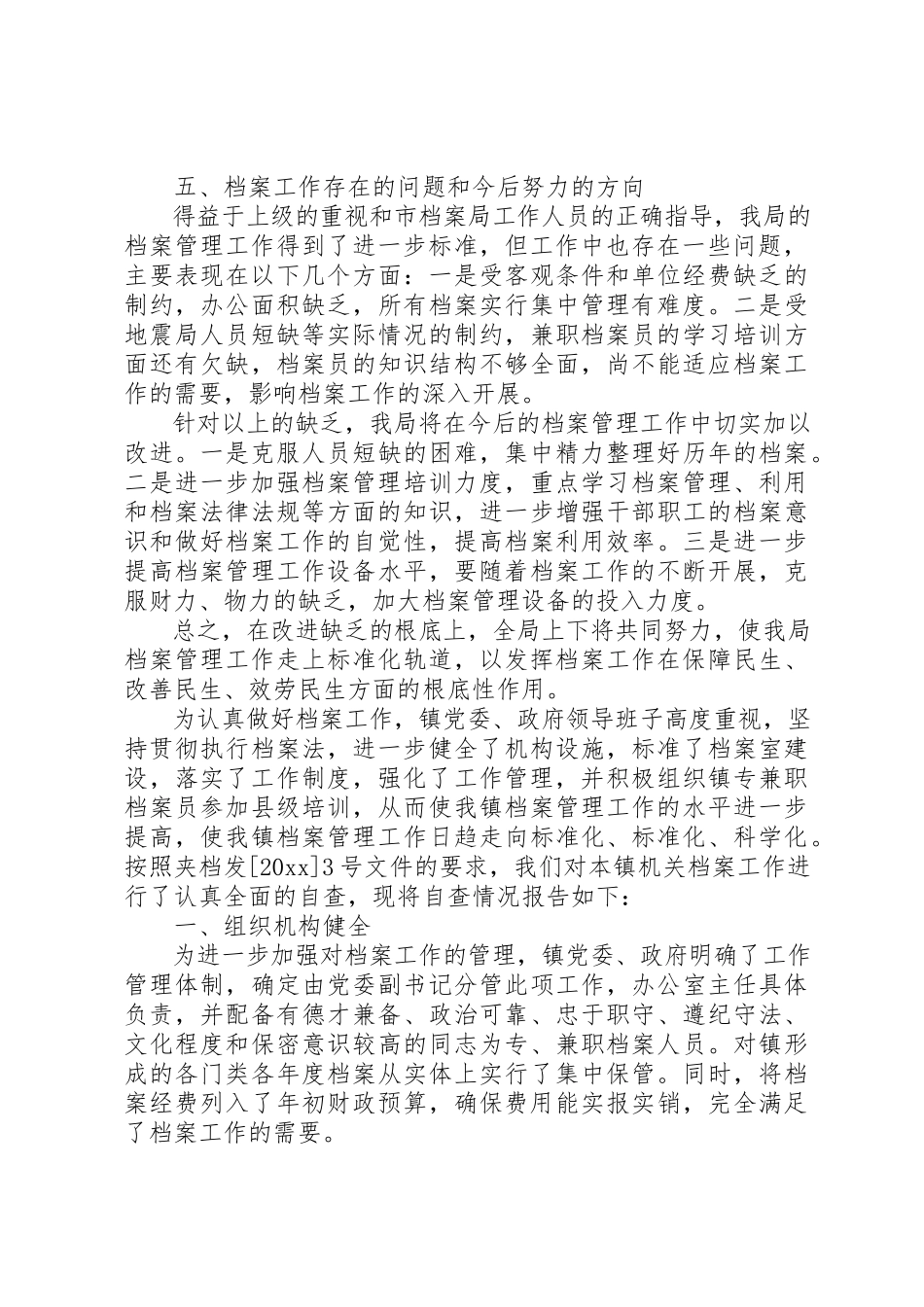 2023年档案自查报告某年新编.docx_第2页