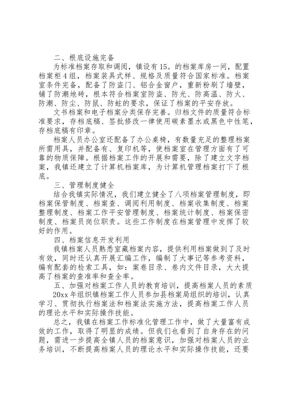 2023年档案自查报告某年新编.docx_第3页