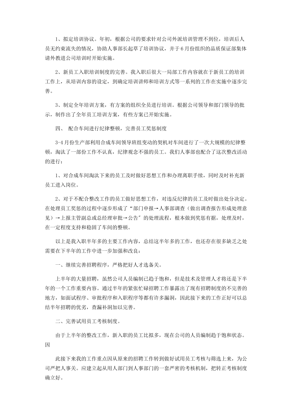 2023年招聘专员工作不足之处 招聘述职报告2.docx_第2页
