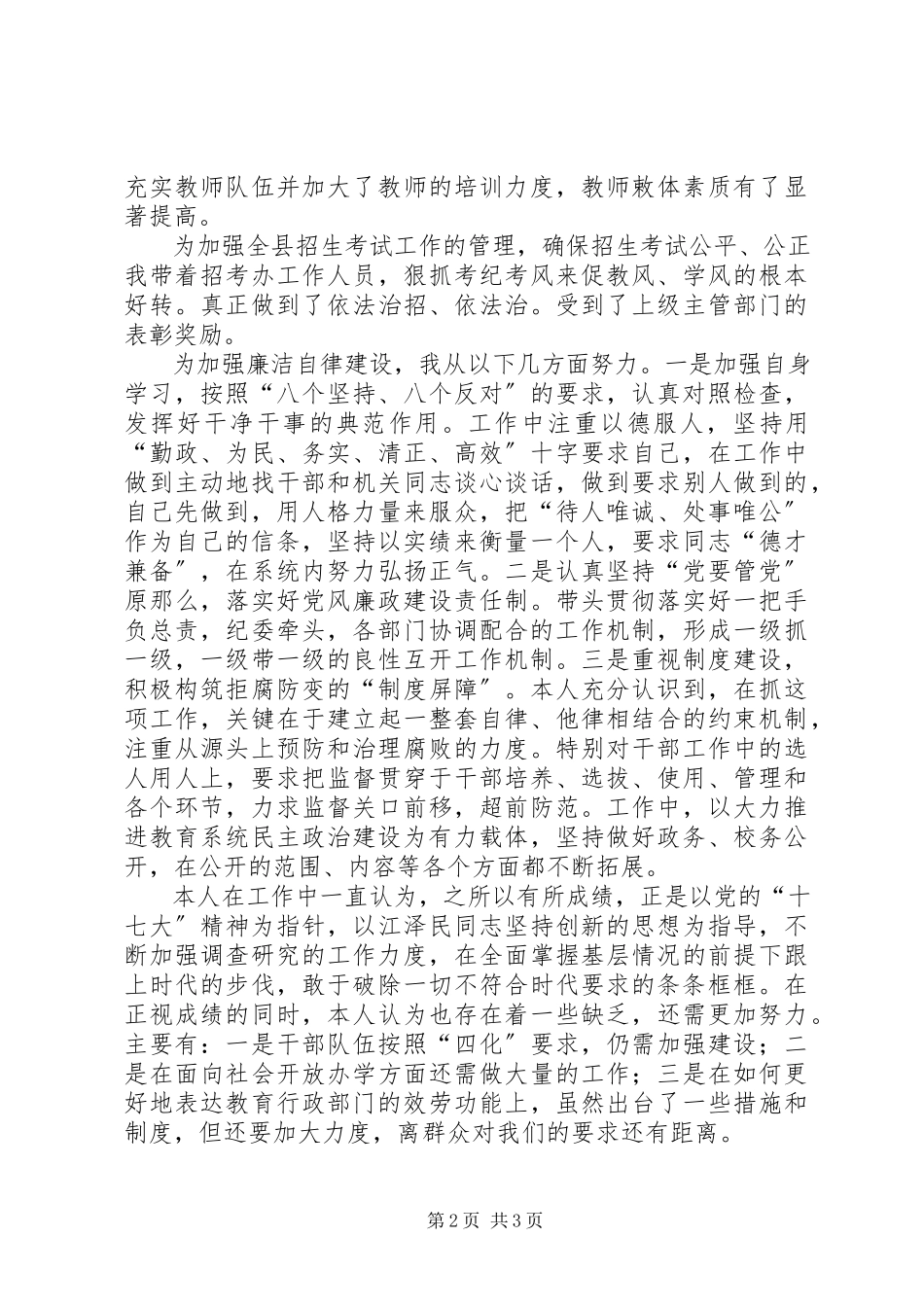 2023年县督导室主任述职述廉报告.docx_第2页