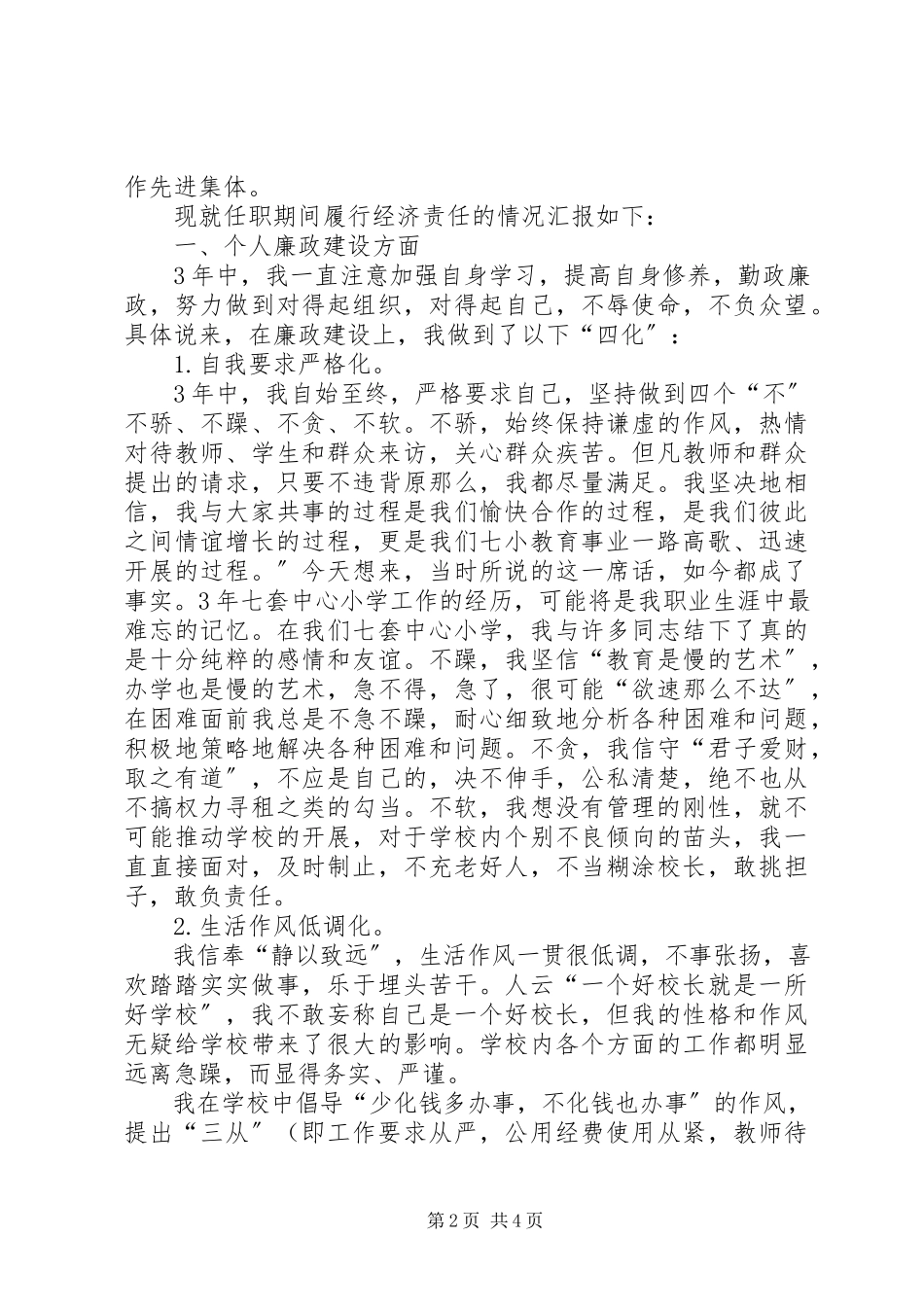 2023年校长审计述职报告.docx_第2页