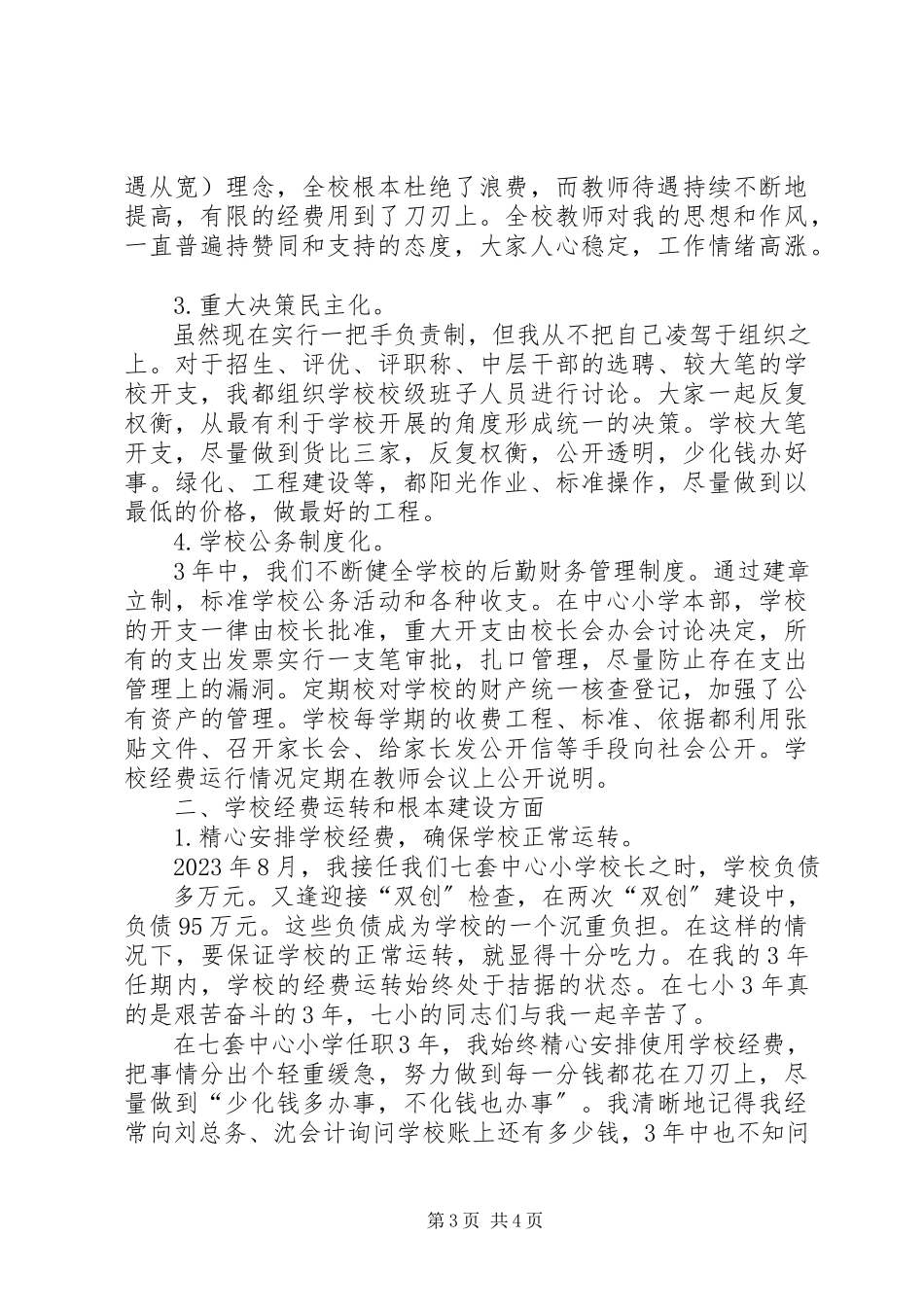 2023年校长审计述职报告.docx_第3页