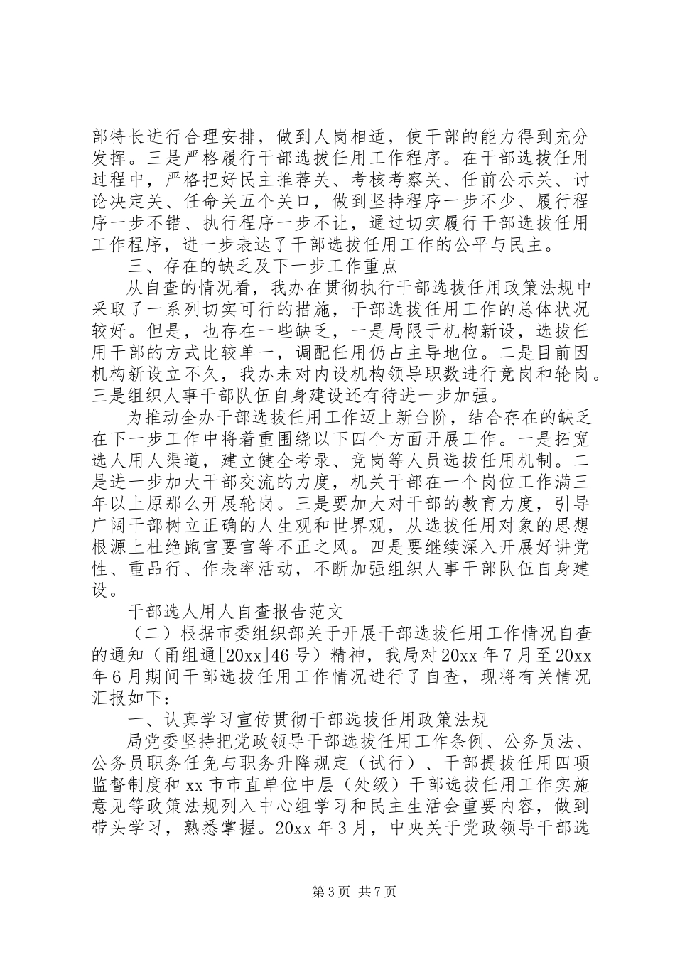 2023年干部选人用人自查报告.docx_第3页