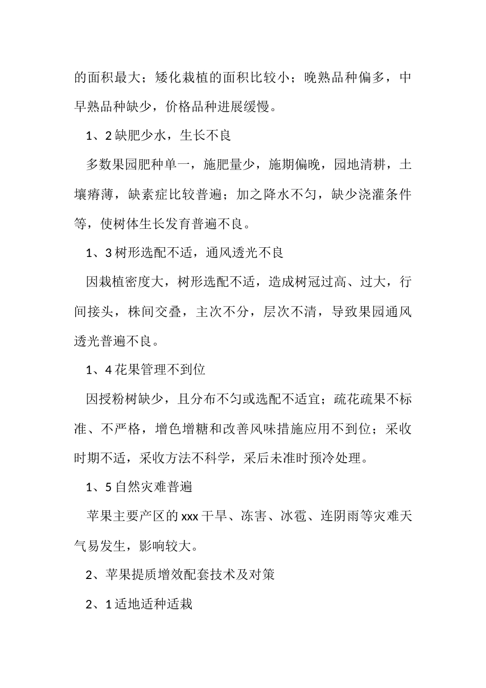 2023年苹果品质低原因分析及问题对策.docx_第2页