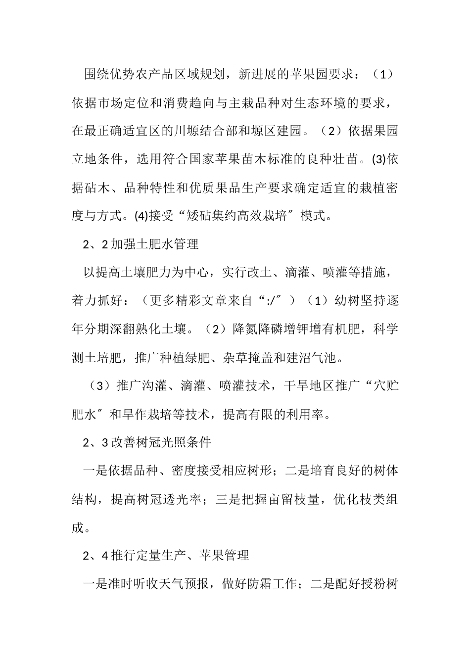 2023年苹果品质低原因分析及问题对策.docx_第3页