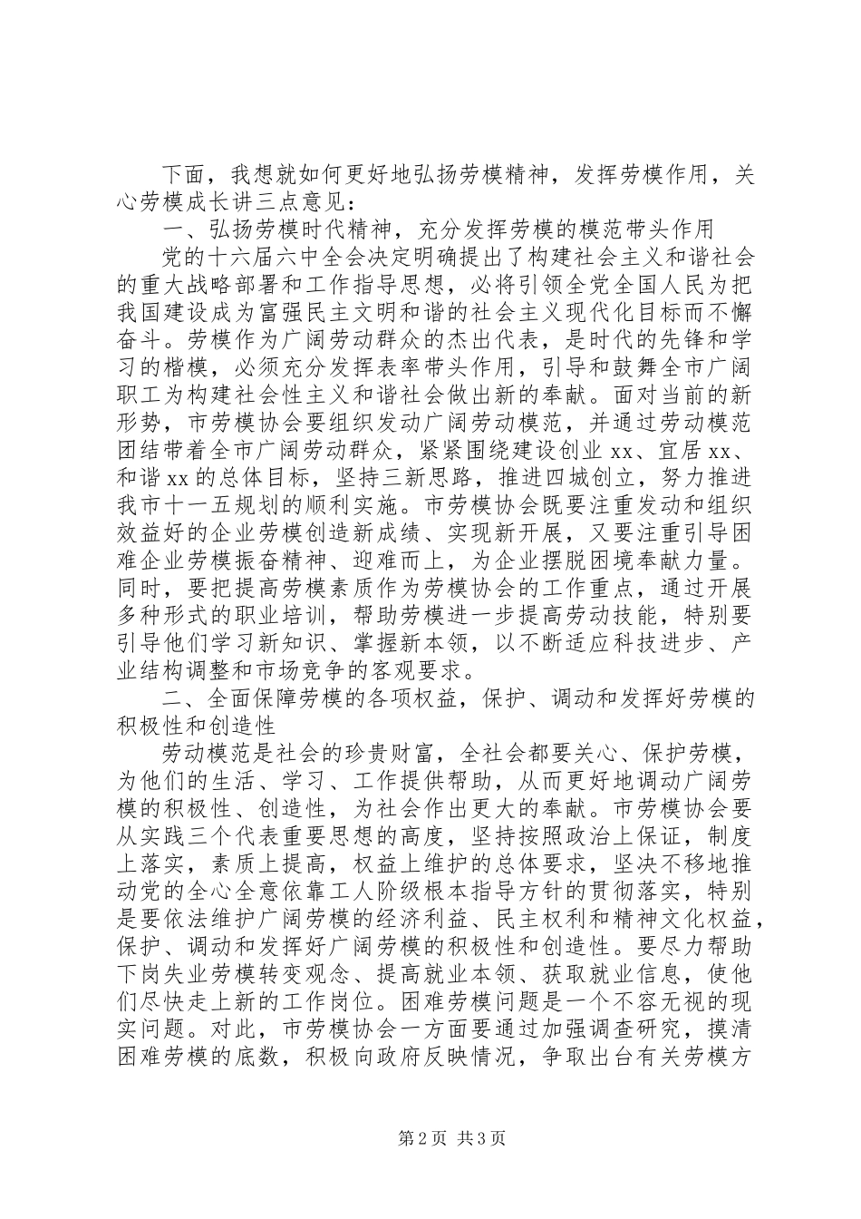 2023年市庆“五一”劳模先进事迹报告会上的致辞.docx_第2页