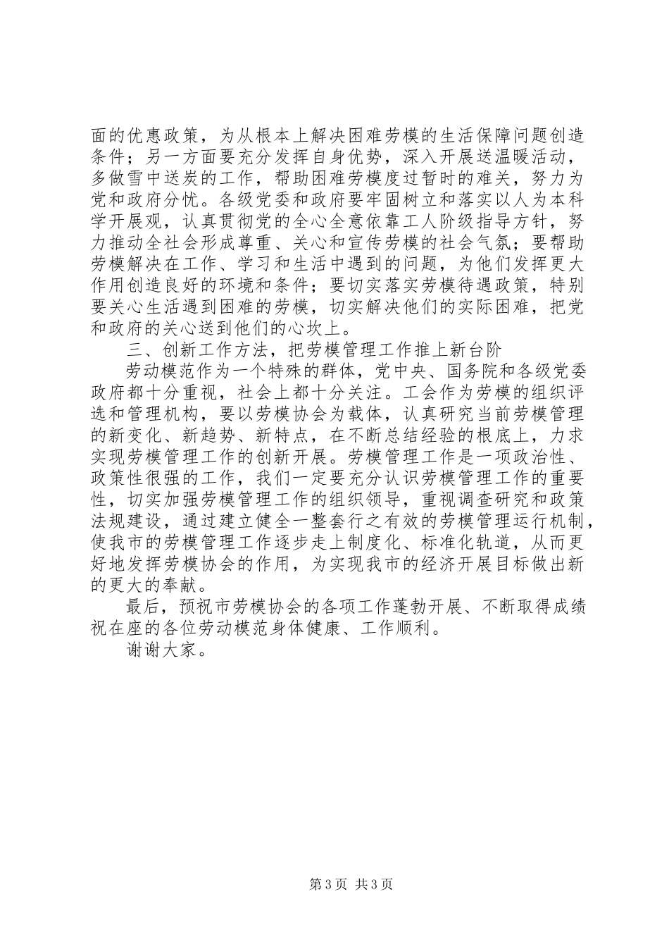 2023年市庆“五一”劳模先进事迹报告会上的致辞.docx_第3页